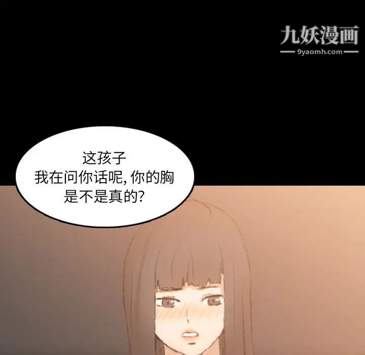《隐秘的邻居们》漫画 第14话