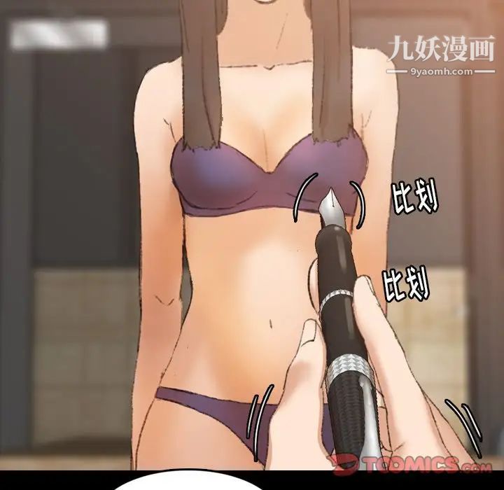 《隐秘的邻居们》漫画 第14话