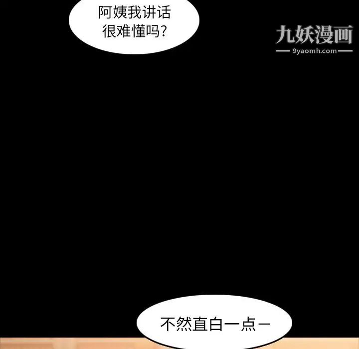 《隐秘的邻居们》漫画 第14话