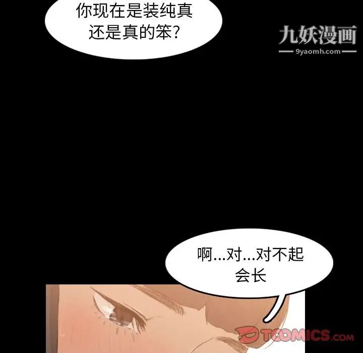 《隐秘的邻居们》漫画 第14话