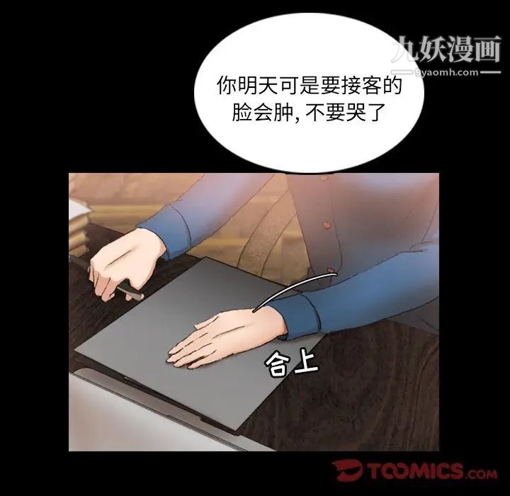 《隐秘的邻居们》漫画 第14话