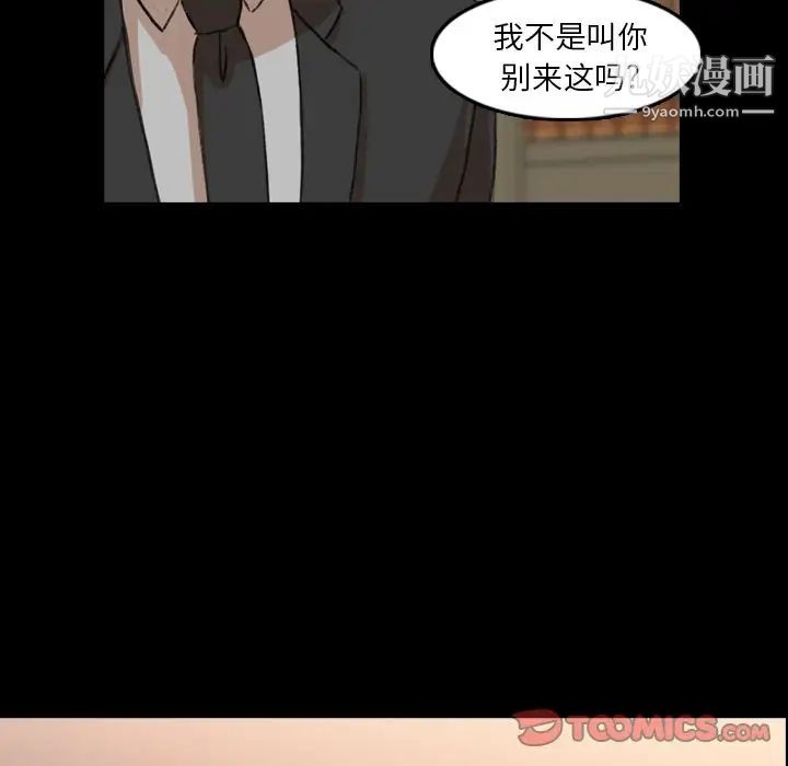 《隐秘的邻居们》漫画 第14话