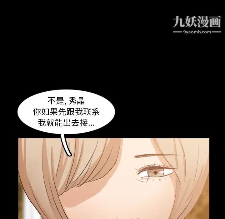 《隐秘的邻居们》漫画 第14话