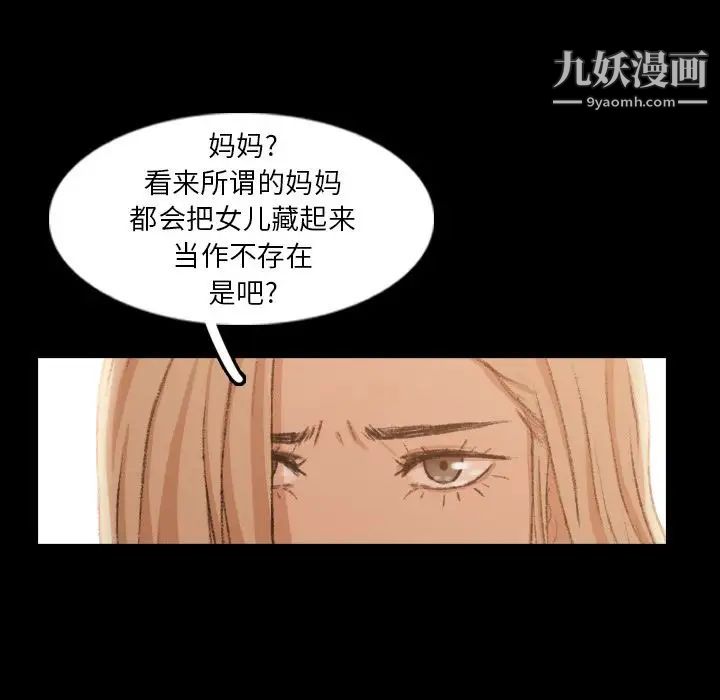 《隐秘的邻居们》漫画 第14话
