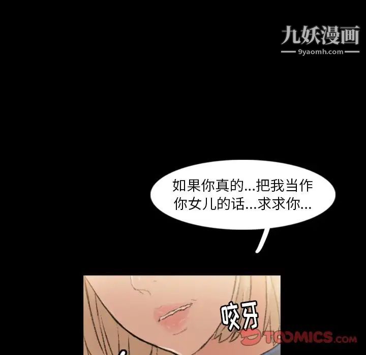 《隐秘的邻居们》漫画 第14话