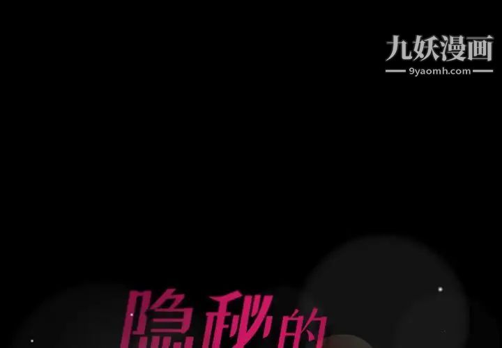 《隐秘的邻居们》漫画 第15话