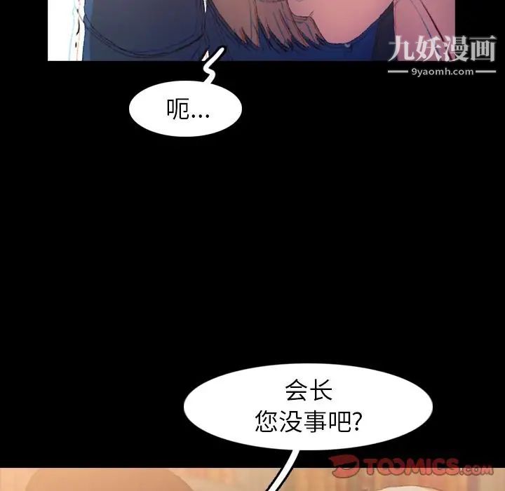 《隐秘的邻居们》漫画 第15话