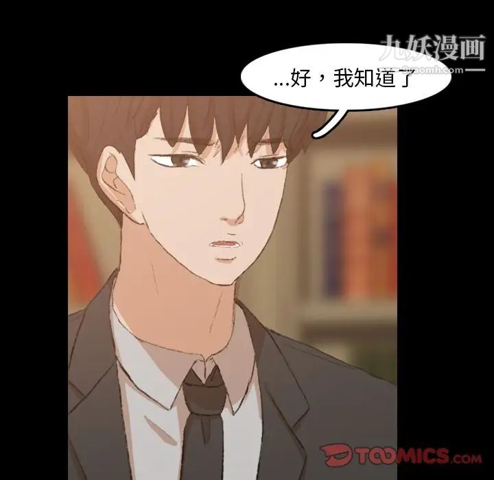 《隐秘的邻居们》漫画 第15话