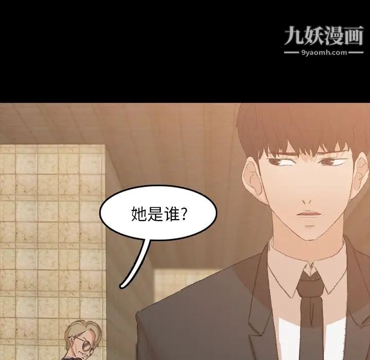 《隐秘的邻居们》漫画 第15话