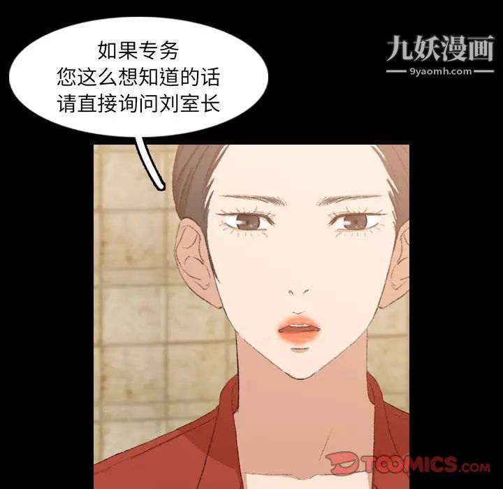 《隐秘的邻居们》漫画 第15话