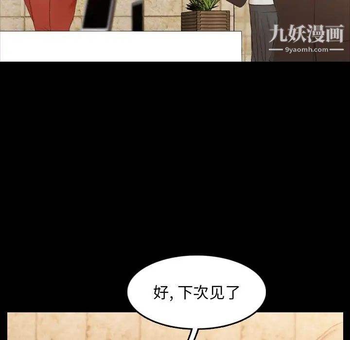 《隐秘的邻居们》漫画 第15话