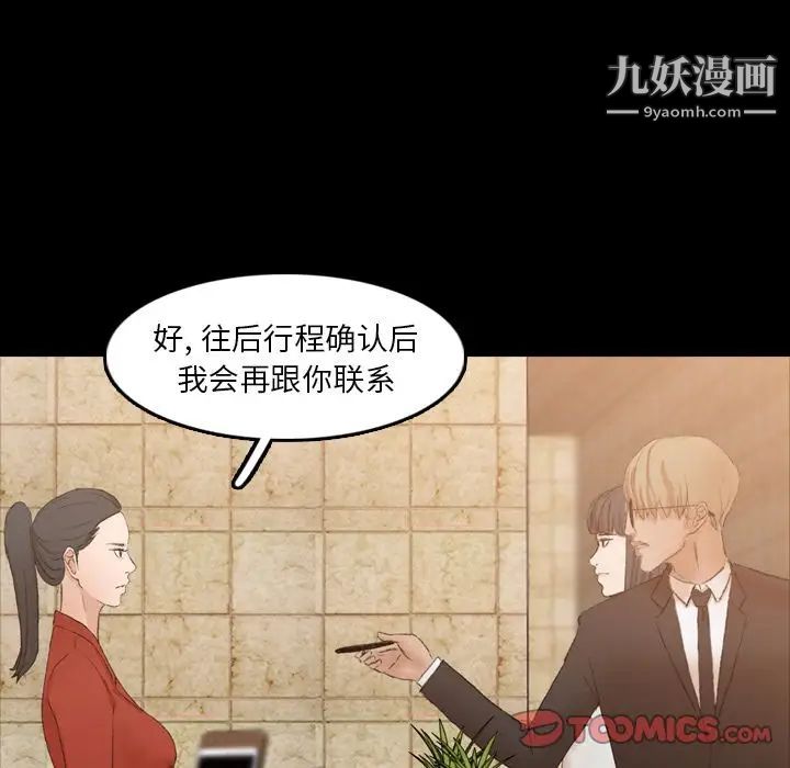 《隐秘的邻居们》漫画 第15话