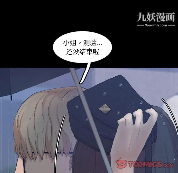 《隐秘的邻居们》漫画 第15话