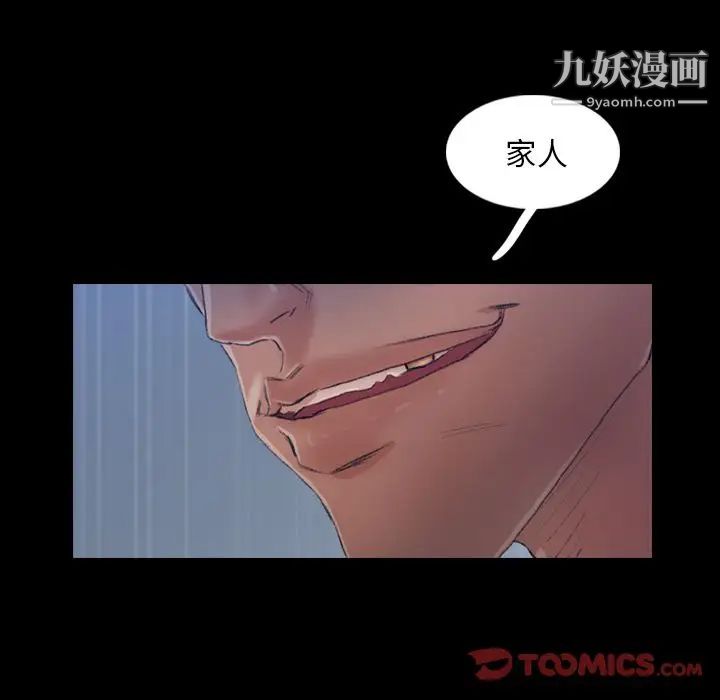 《隐秘的邻居们》漫画 第15话