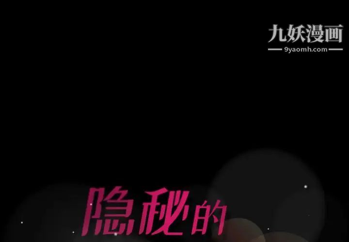 《隐秘的邻居们》漫画 第16话