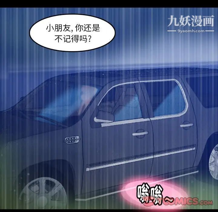 《隐秘的邻居们》漫画 第16话