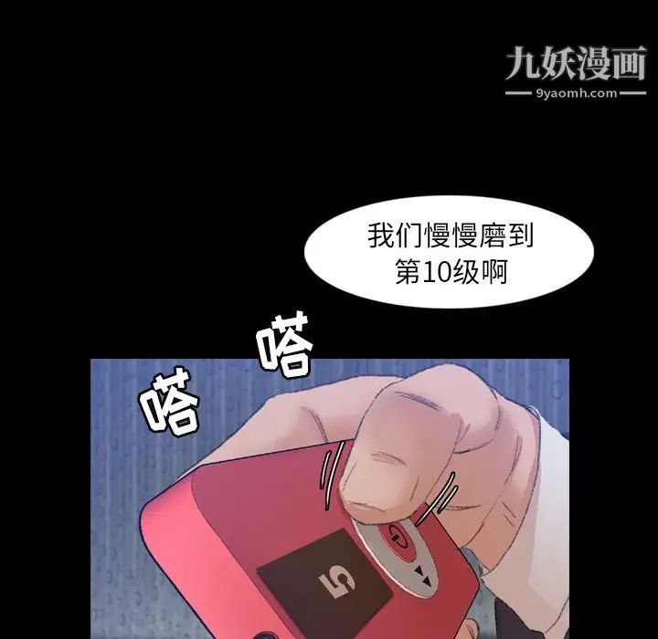 《隐秘的邻居们》漫画 第16话