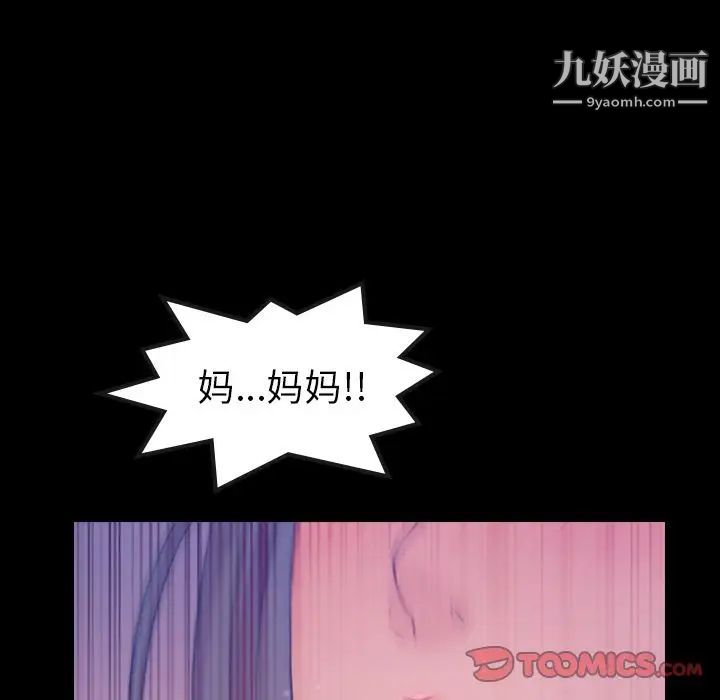 《隐秘的邻居们》漫画 第16话