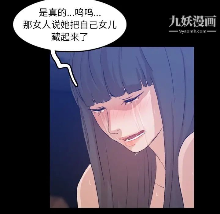 《隐秘的邻居们》漫画 第16话