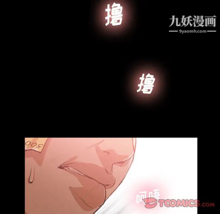 《隐秘的邻居们》漫画 第16话