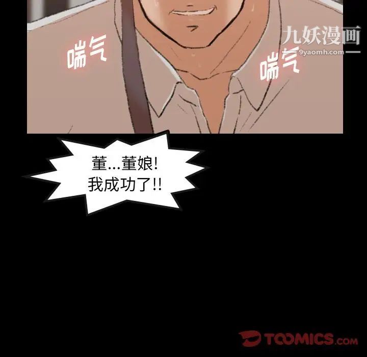 《隐秘的邻居们》漫画 第16话