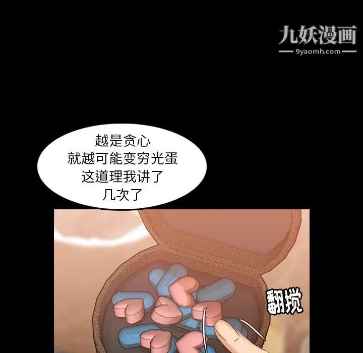 《隐秘的邻居们》漫画 第16话
