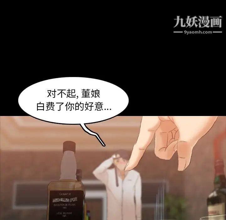 《隐秘的邻居们》漫画 第16话