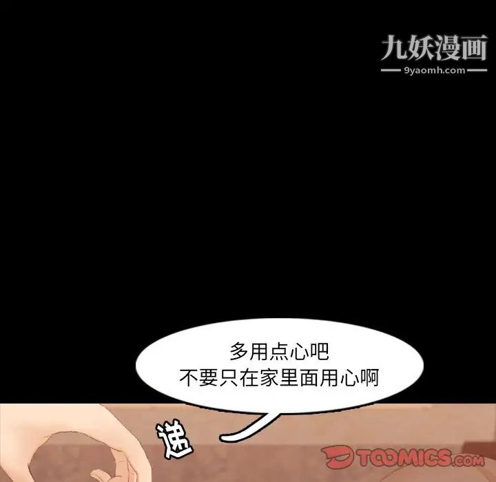 《隐秘的邻居们》漫画 第16话