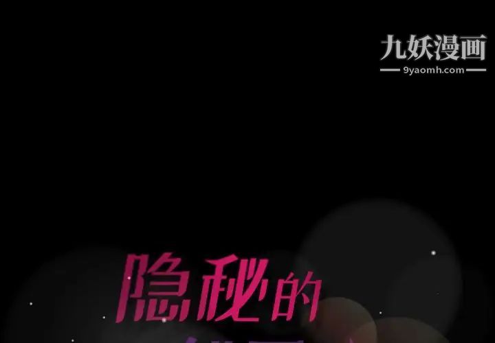 《隐秘的邻居们》漫画 第17话