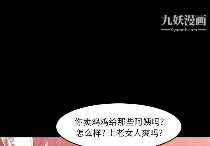 《隐秘的邻居们》漫画 第17话