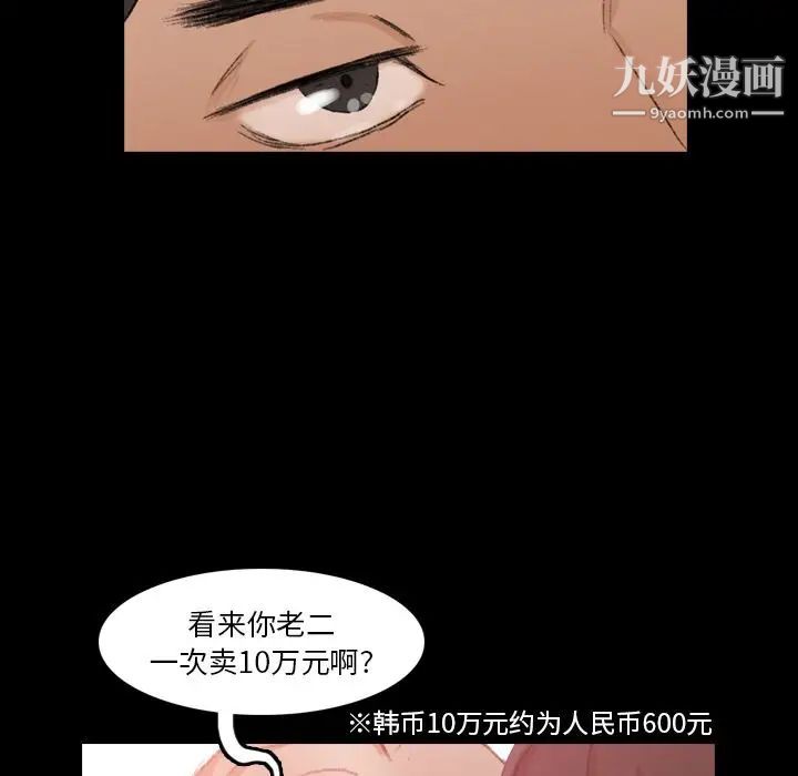 《隐秘的邻居们》漫画 第17话