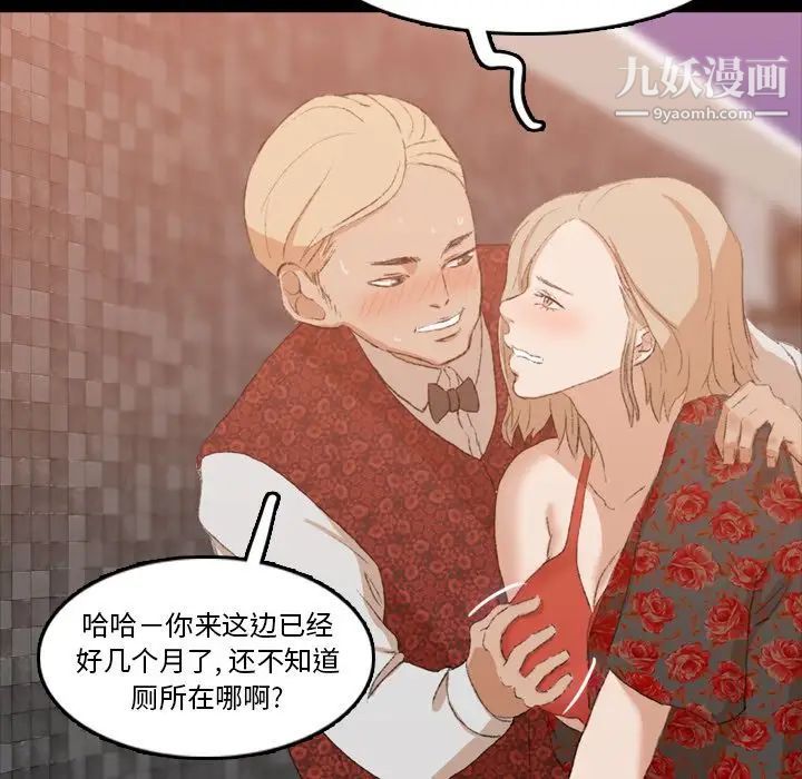 《隐秘的邻居们》漫画 第17话