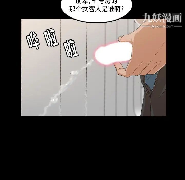 《隐秘的邻居们》漫画 第17话