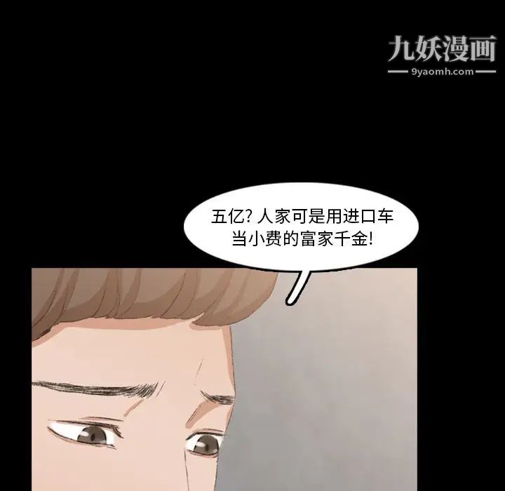 《隐秘的邻居们》漫画 第17话