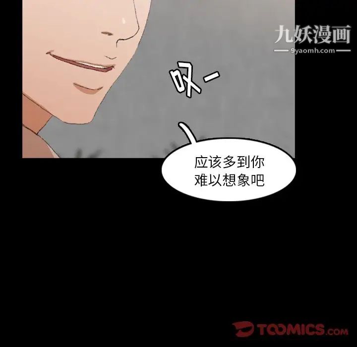 《隐秘的邻居们》漫画 第17话