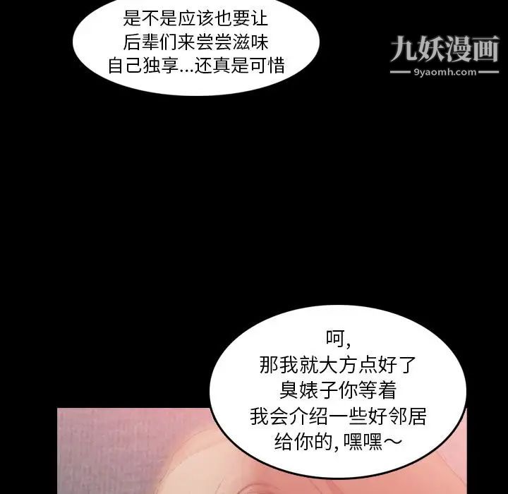 《隐秘的邻居们》漫画 第17话