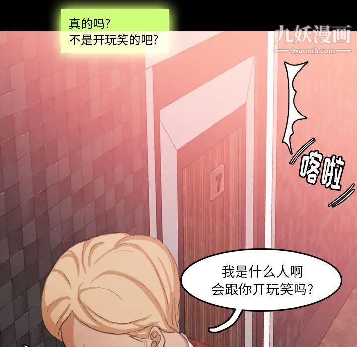 《隐秘的邻居们》漫画 第17话