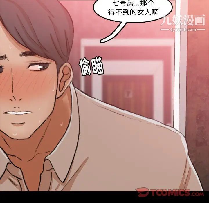 《隐秘的邻居们》漫画 第17话