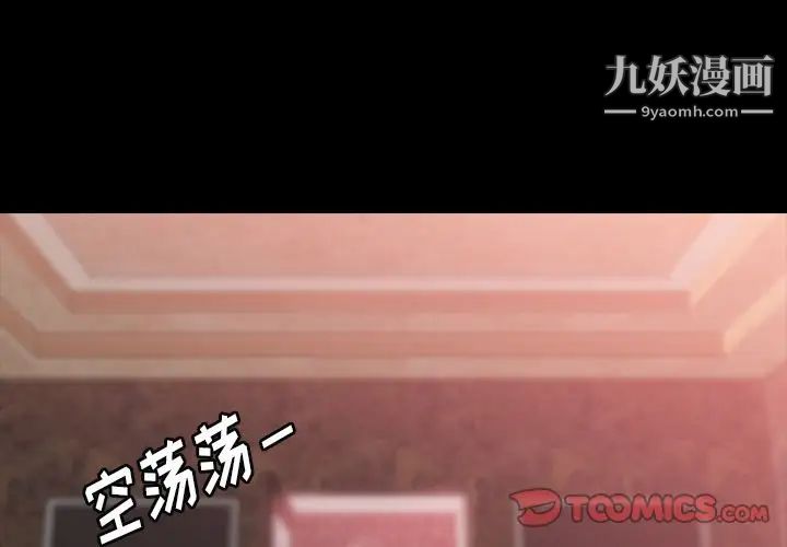 《隐秘的邻居们》漫画 第18话