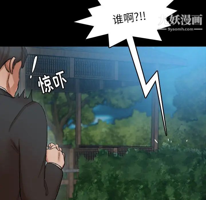 《隐秘的邻居们》漫画 第18话