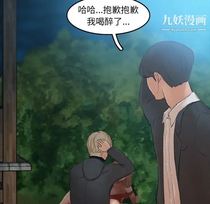 《隐秘的邻居们》漫画 第18话