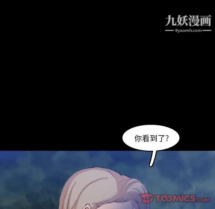 《隐秘的邻居们》漫画 第18话