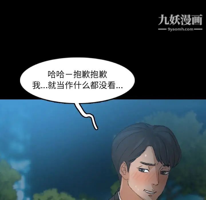 《隐秘的邻居们》漫画 第18话