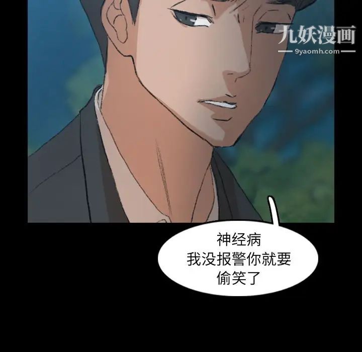 《隐秘的邻居们》漫画 第18话