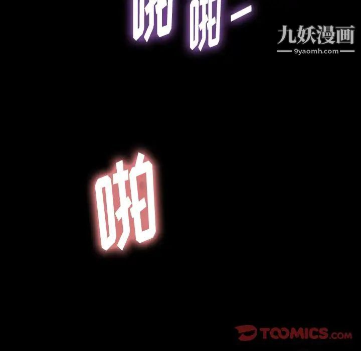 《隐秘的邻居们》漫画 第18话