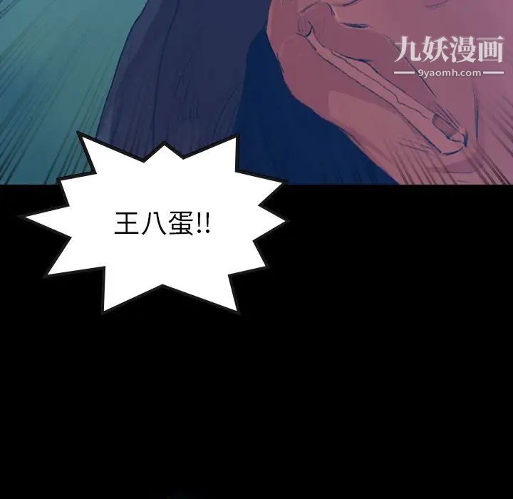 《隐秘的邻居们》漫画 第18话