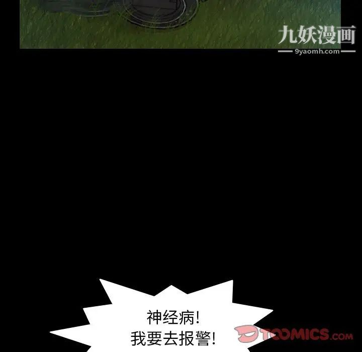 《隐秘的邻居们》漫画 第18话