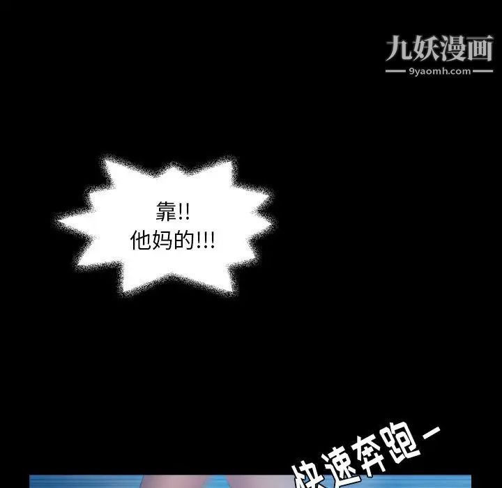 《隐秘的邻居们》漫画 第18话
