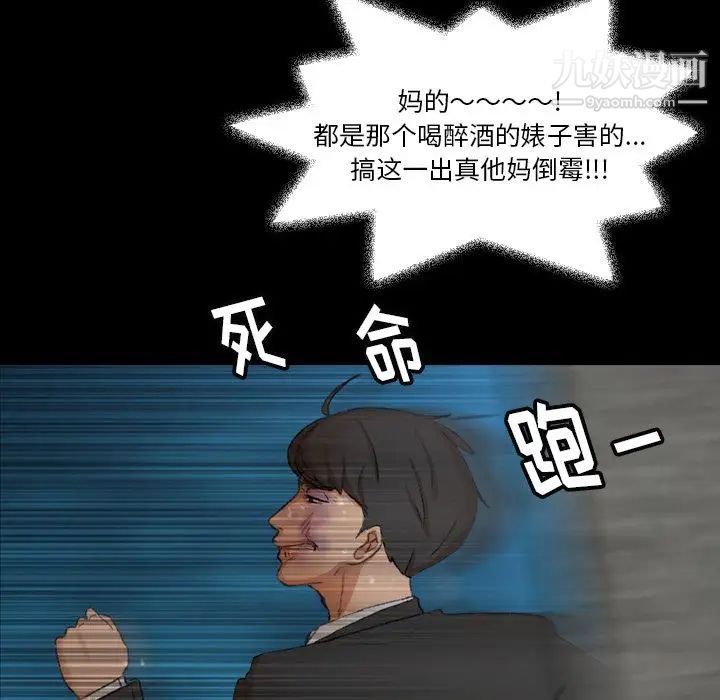 《隐秘的邻居们》漫画 第18话
