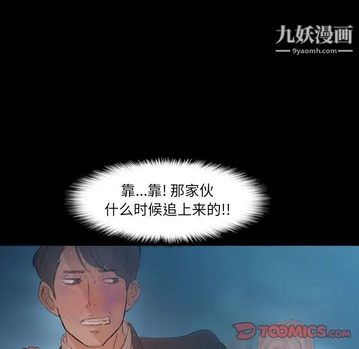 《隐秘的邻居们》漫画 第18话
